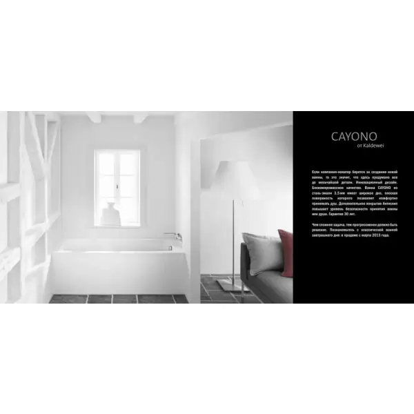 Ванна стальная 1700х750 Cayono 750