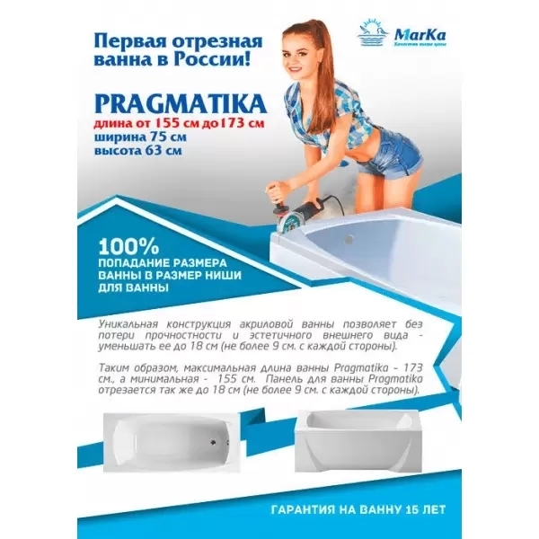Ванна акриловая Pragmatika 1730-1550х750