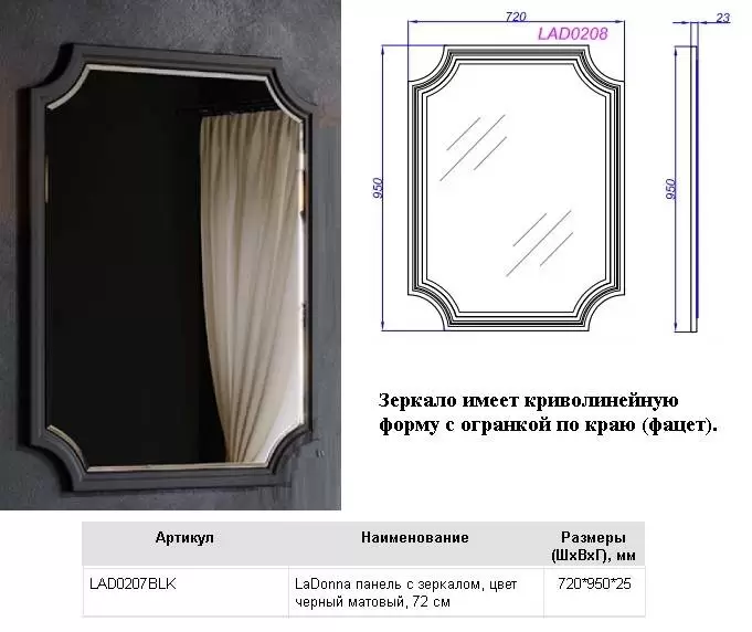 Панель с зеркалом, черный LA DONNA LAD0207BLK AQWELLA