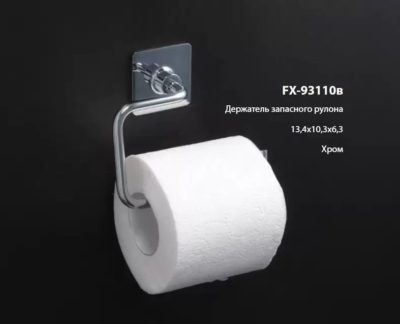 Держатель Square запасного рулона FX-93110в FIXSEN