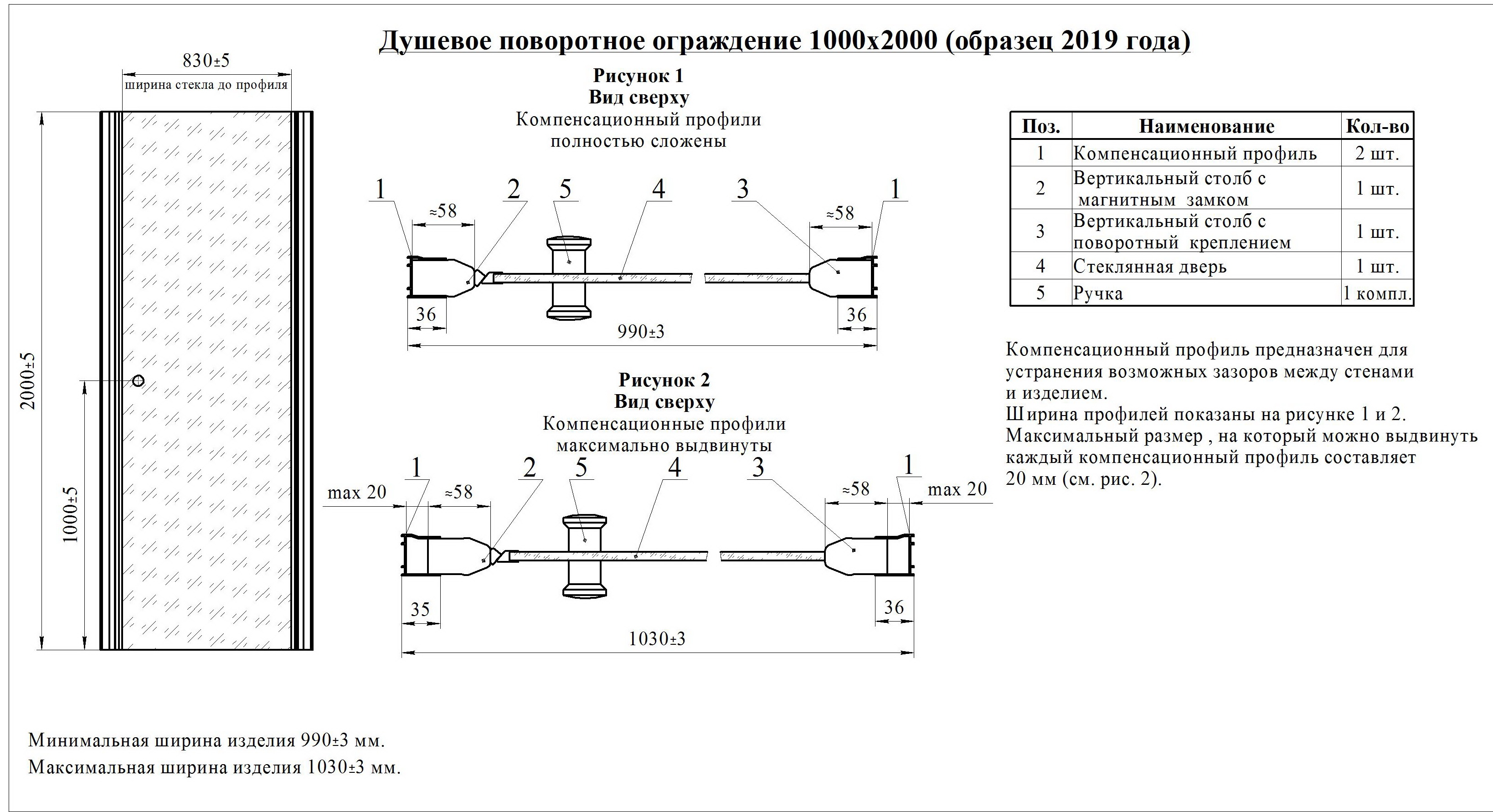 Душевое поворотное ограждение Делайт 1000 х 2000 (матовое) 1-10-2-0-0-1411