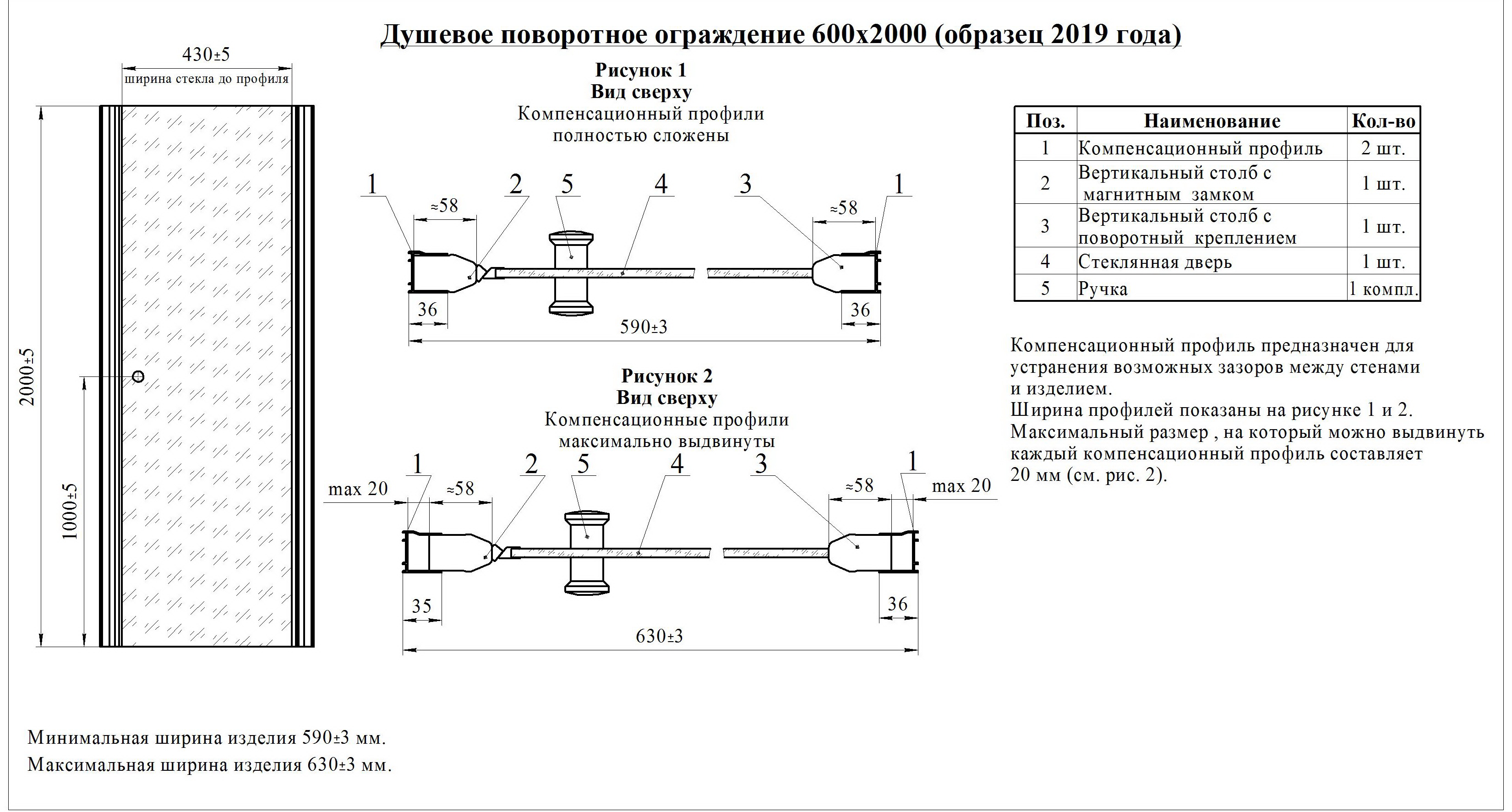 Душевое поворотное ограждение Делайт 600 х 2000 (прозрачное) 1-10-2-0-0-1240