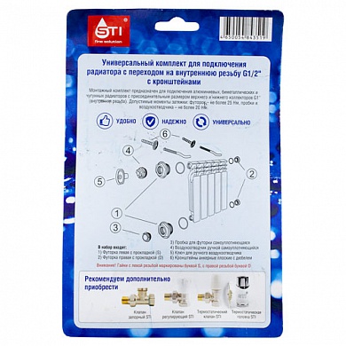 Комплект переходн. 1"х1/2" в блистере с 2 кроншт.STI