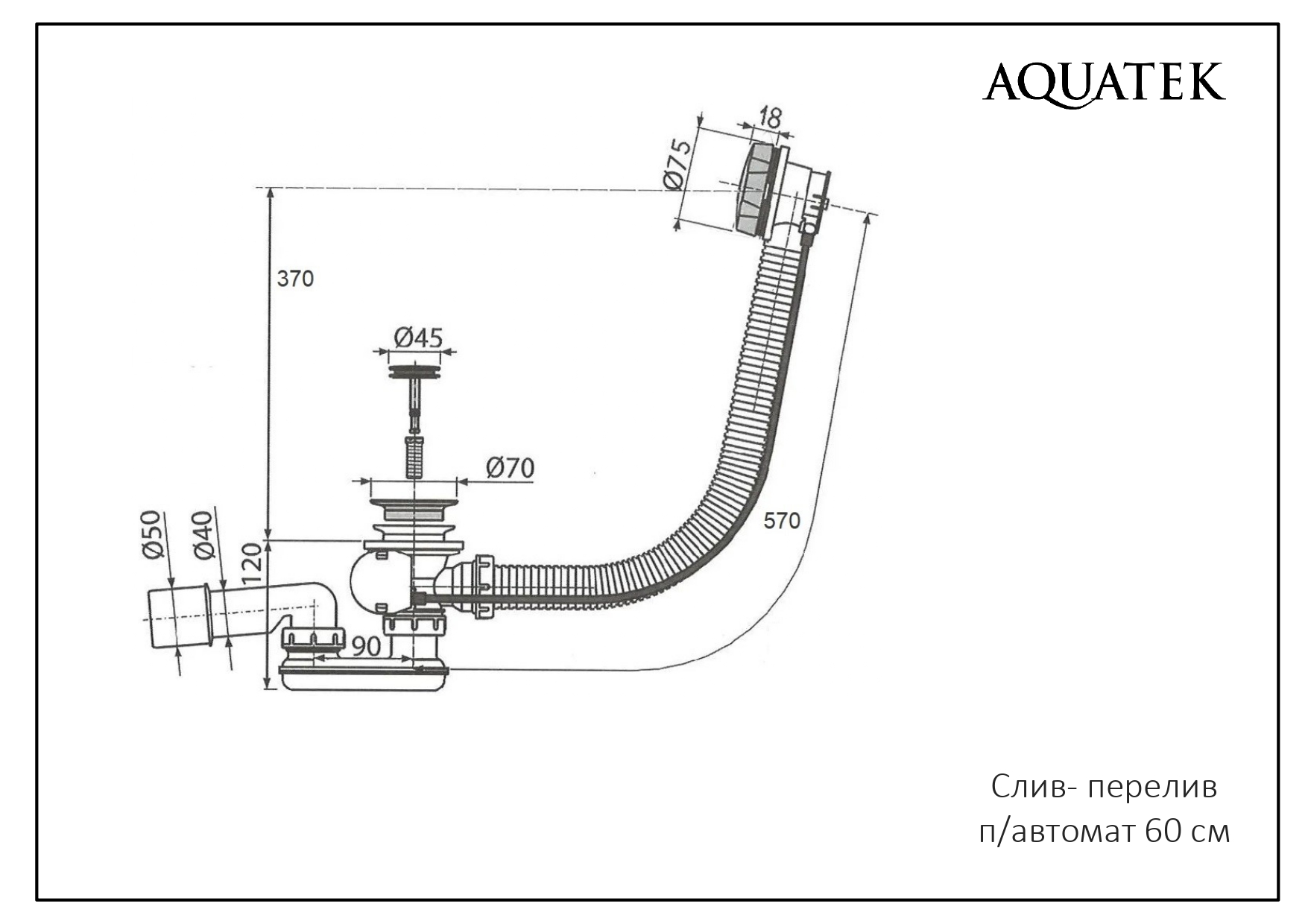 Слив-перелив для ванны ST-0000132 Aquatek