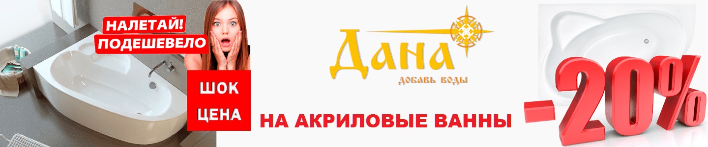 Дана Акция NEW
